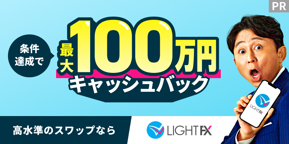 LIGHT FX 広告