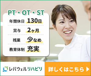 レバウェルリハビリ