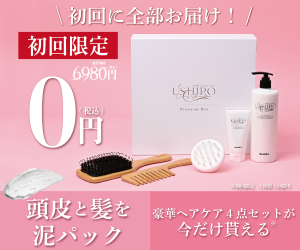 USHIROクリームシャンプー