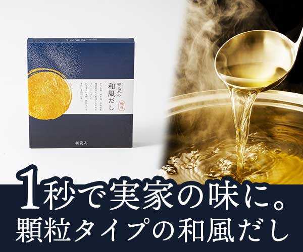 鰹昆亭の和風だし