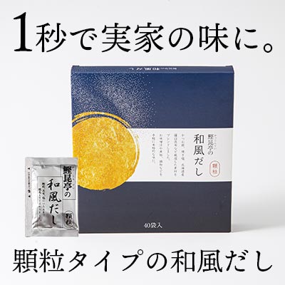 鰹昆亭の和風だし