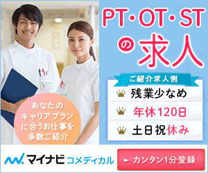 PT・OT・ST専門の転職サイト「マイナビコメディカル」