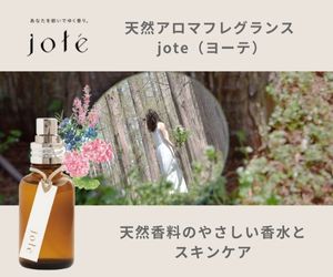 jote（ヨーテ）公式サイト