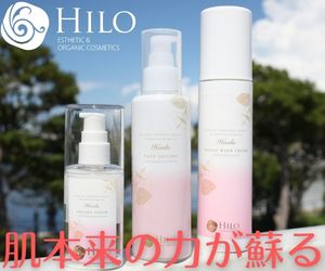 HILO Cosme公式サイト